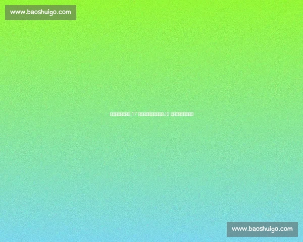 大空翼附体!日本 17 岁新星暴力远射惊世,J2 赛场复刻漫画名场面 大空翼附体!日本 17 岁新星暴力远射惊世,J2 赛场复刻漫画名场面