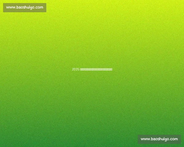 2025 南昌匹克球首秀激情燃爆!巅峰对决火热进行中 2025 南昌匹克球首秀激情燃爆!巅峰对决火热进行中