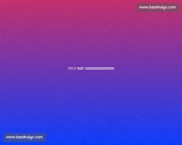 260 斤 “功夫熊猫” 跳杀惊艳全场!揭秘羽毛球教练的逆袭之路