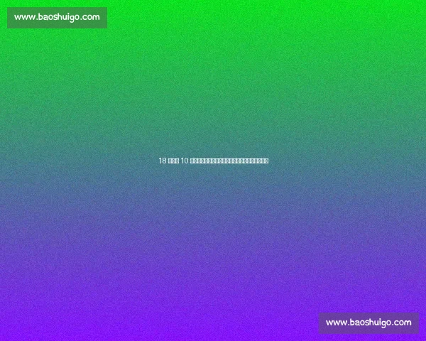 18 岁天才 10 号点杀巴林！国足末战燃希望，王钰栋扛旗新世代