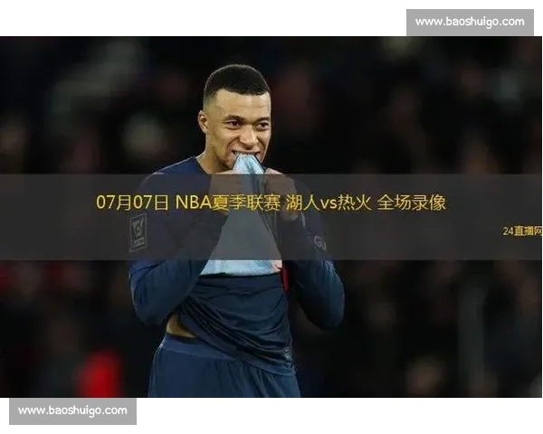 腾讯湖人对阵热火比赛录像回放精彩瞬间全解析赛场战术与球星表现深度解读