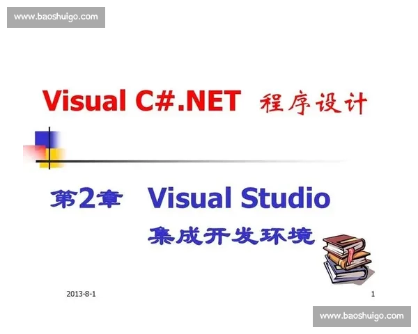 基于Visual Studio 2006的开发环境分析与优化策略探讨